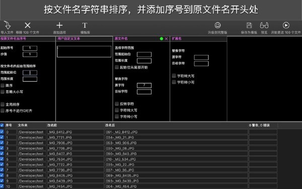 批量修改文件名Mac截图