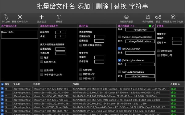 批量修改文件名Mac截图