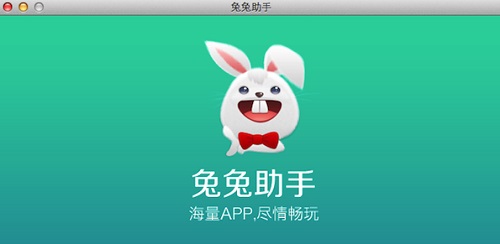 兔兔助手for mac