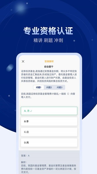 普益商学金融培训电脑版