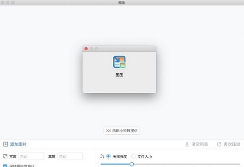 图压for Mac