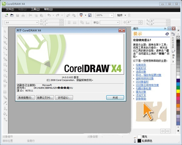  Screenshot of coreldraw14