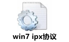 win7 ipx协议