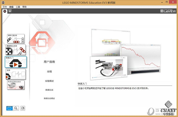 ev3编程软件