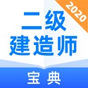 二级建造师通关宝典电脑版