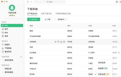 QQ音乐网页版Mac