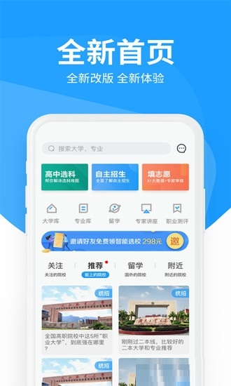 求学宝高考志愿电脑版截图