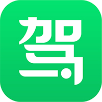 驾校一点通科目二