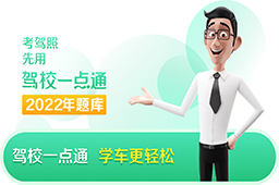 驾校一点通科目二