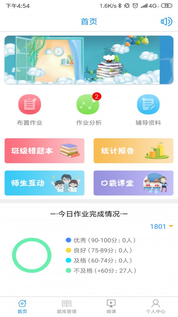 诵习练老师电脑版