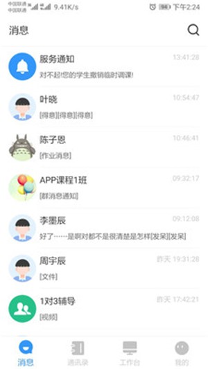 师生信学校版电脑版