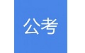 qzzn公考电脑版段首LOGO