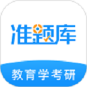教育学考研准题库电脑版