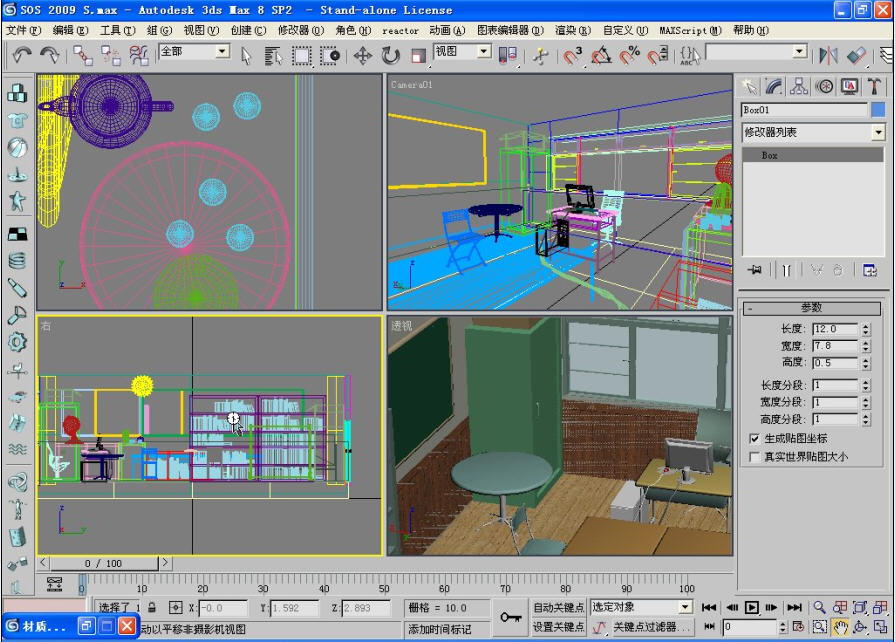 3Dsmax8截圖