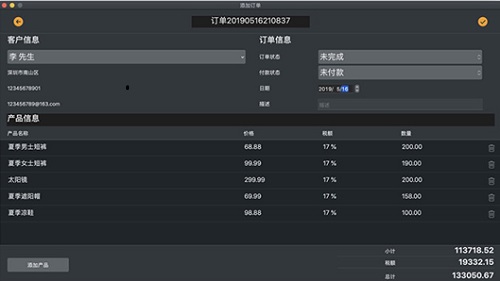 客户订单管理Mac