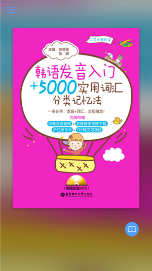 韩语实用5000词（韩语学习软件）电脑版