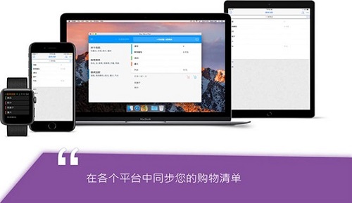 购物清单Mac