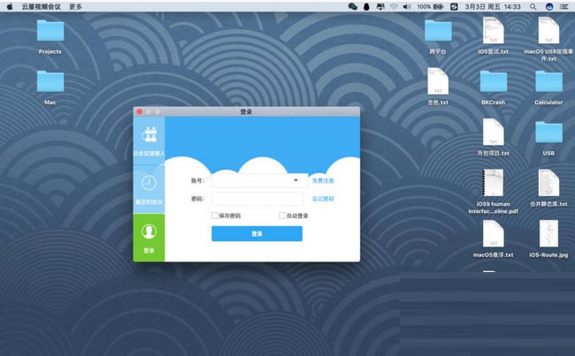 云屋视频会议Mac