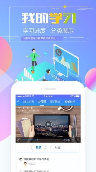 云南职业技能培训通电脑版