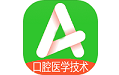 口腔医学技术士
