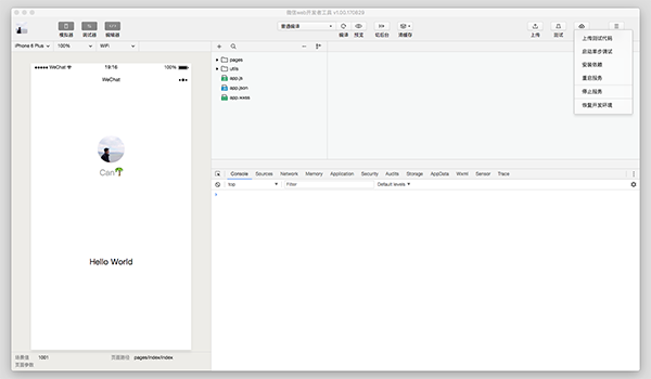 微信web開發(fā)者工具M(jìn)ac截圖