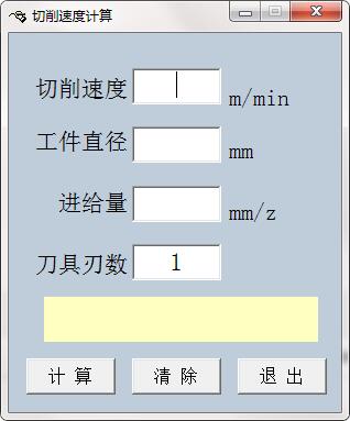 切削速度