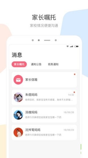 园家教师端电脑版