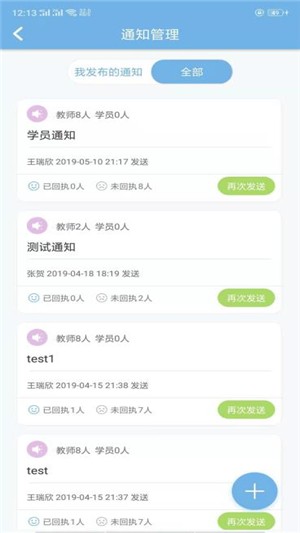 爱成长教师端电脑版