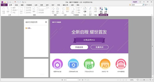 福昕高级PDF编辑器Mac