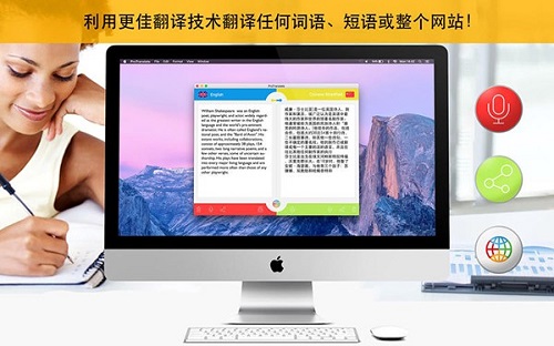专业翻译mac下载