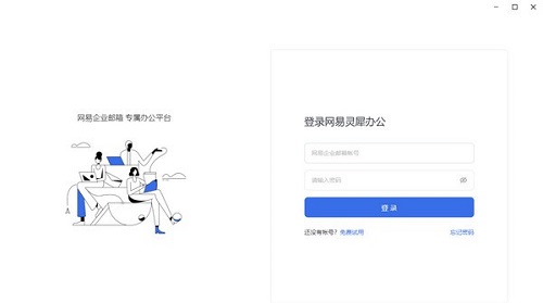 网易灵犀办公for Mac