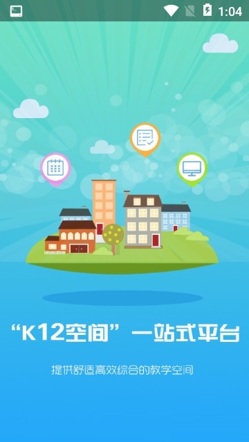 K12空间（教育培训）电脑版