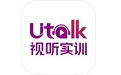 Utalk视听实训智慧学习平台电脑版