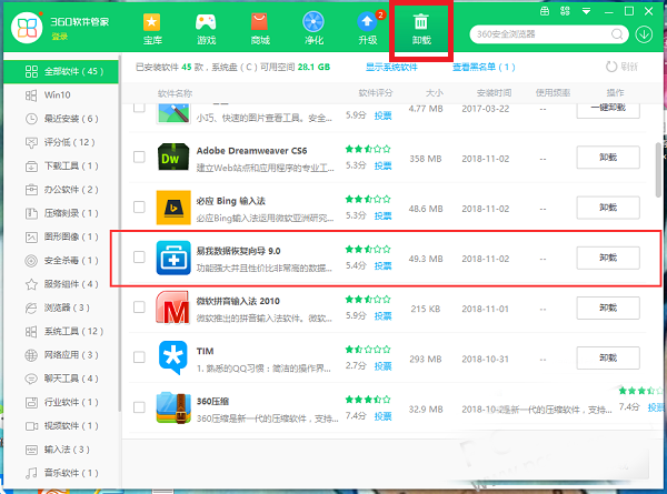 易我数据恢复软件截图