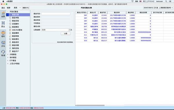 海通e海通财Mac截图