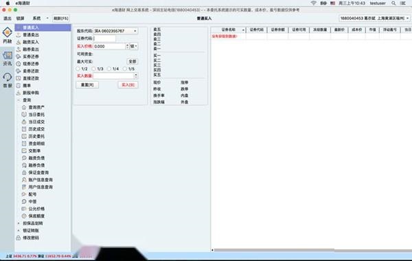 海通e海通财Mac截图