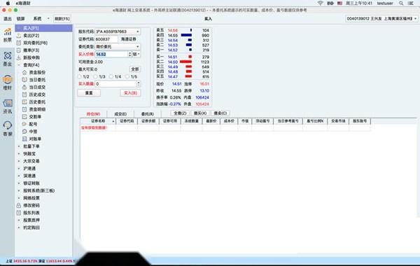 海通e海通财Mac截图