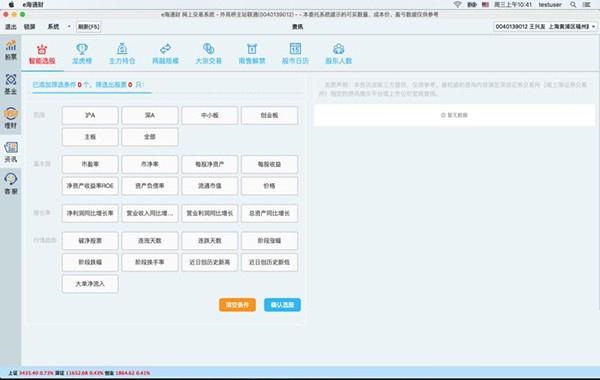 海通e海通财Mac截图