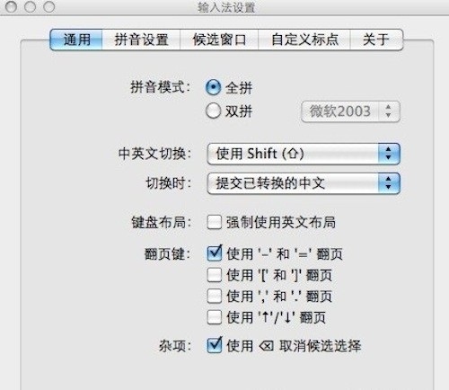 孙拼音Mac