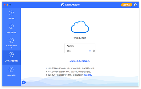 疯师傅苹果恢复大师 for Mac