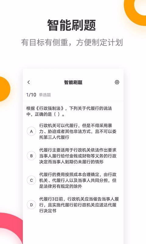 税务师考试提分王电脑版