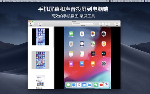 手机投屏Mac截图