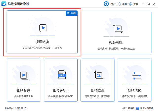 風(fēng)云視頻轉(zhuǎn)換器截圖