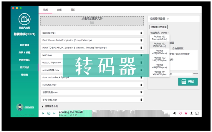 大拍档剪辑助手 for Mac