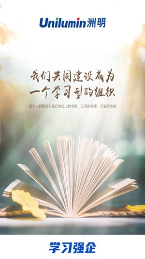 洲明学习强企电脑版