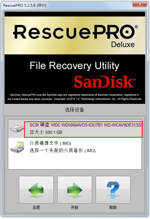 闪迪U盘修复工具SanDisk RescuePRO截图