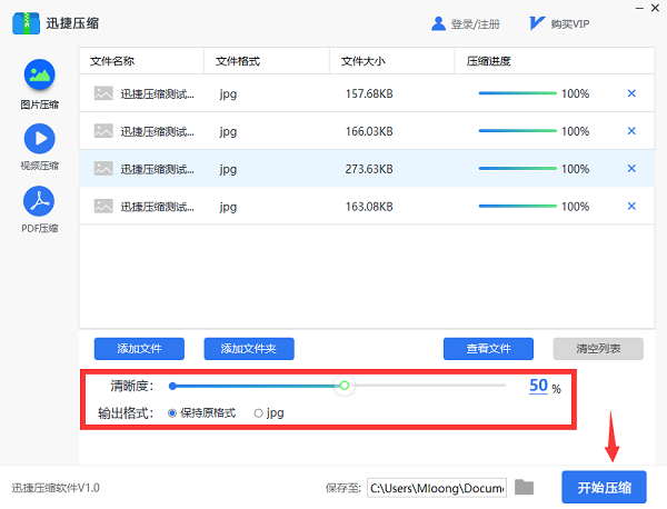 迅捷压缩软件截图