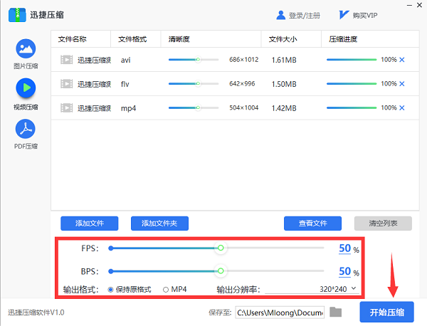 迅捷压缩软件mac截图