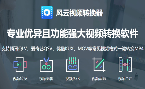 风云视频转换器截图
