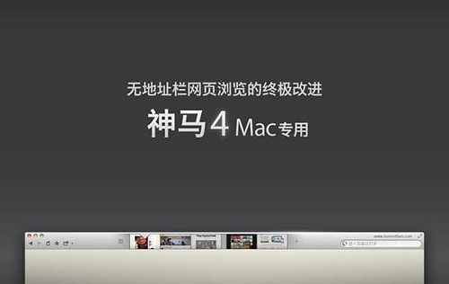 神马浏览器Mac